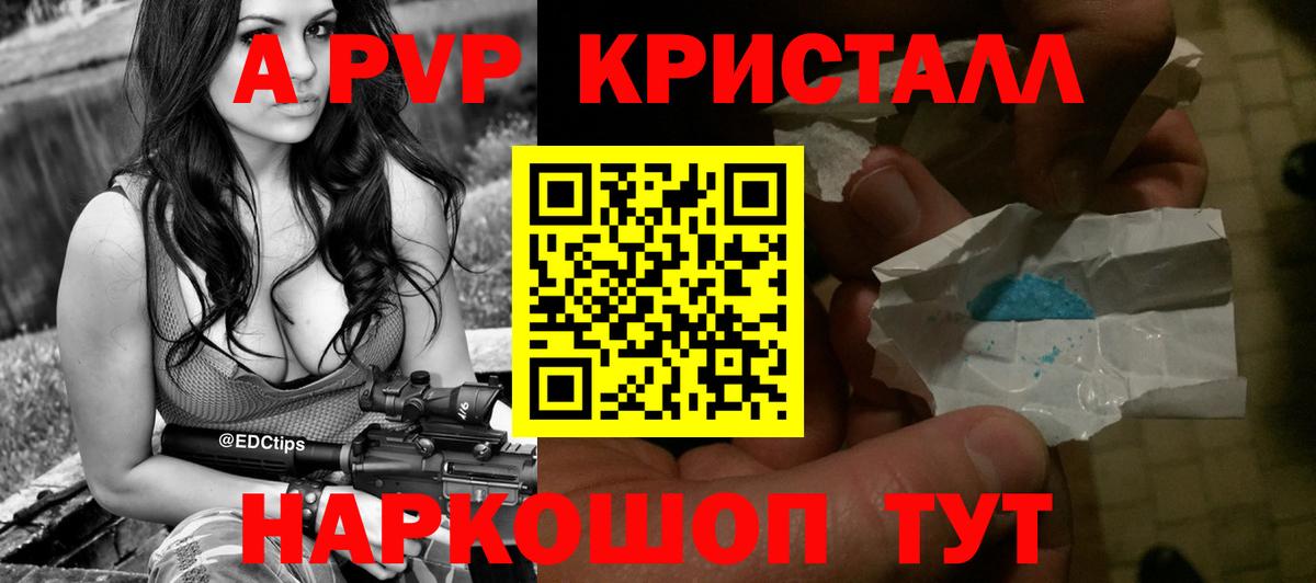 A PVP Crystall  Вход с VPN  Чебаркуль 