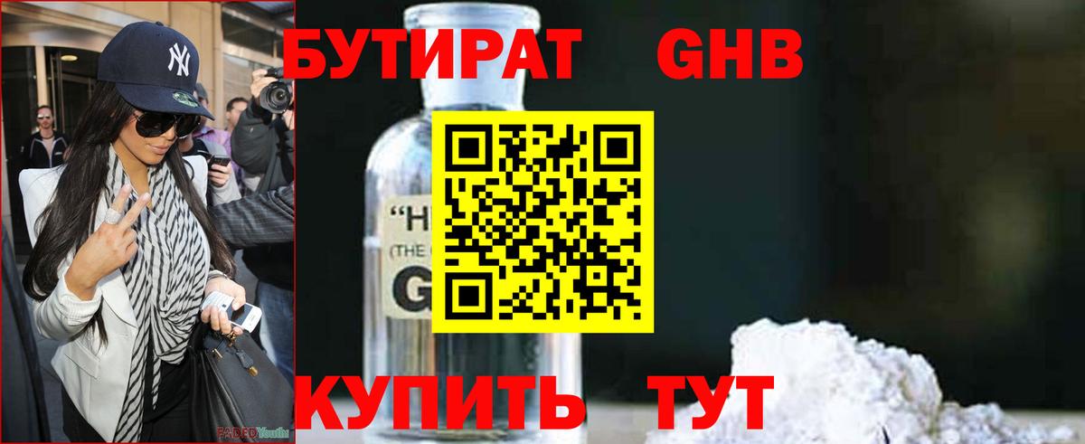 БУТИРАТ буратино Чебаркуль