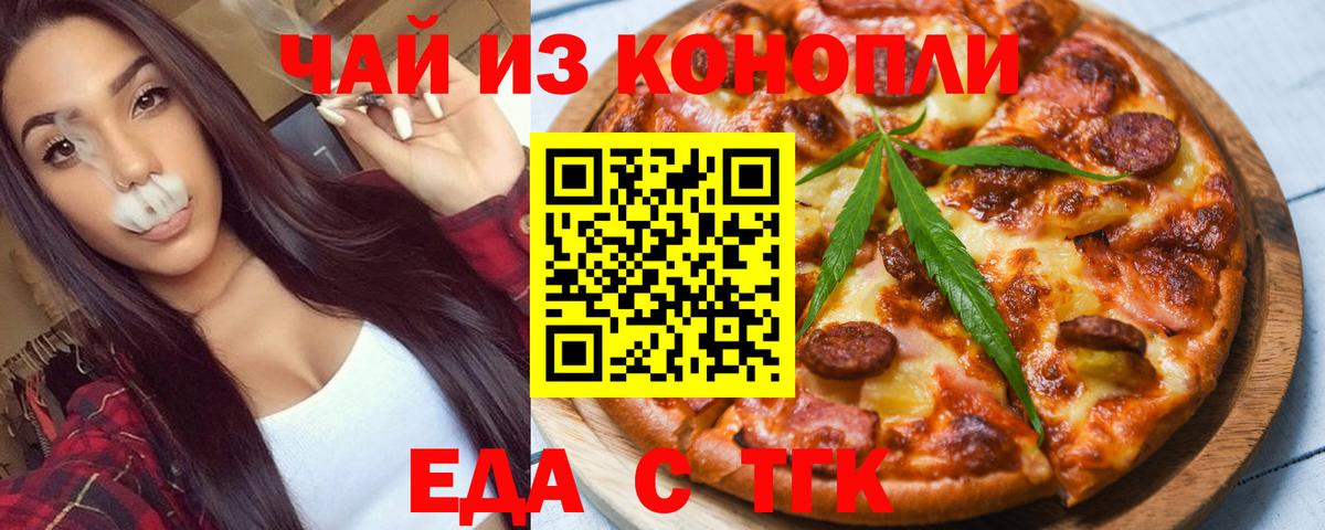 Чебаркуль  Еда ТГК конопля  Вход с VPN 
