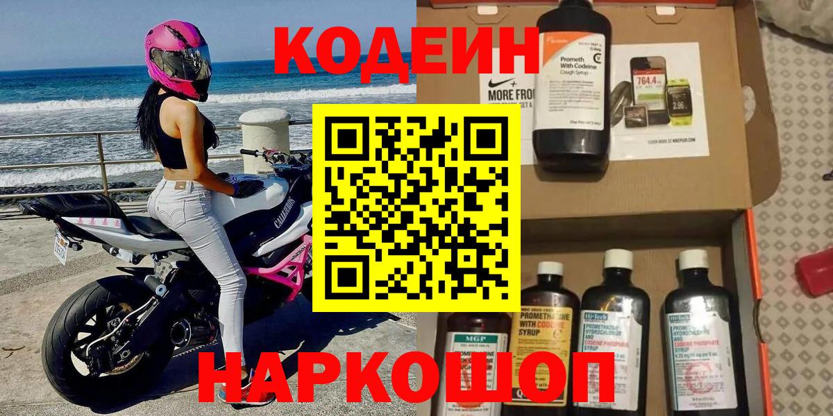 Codein напиток Lean (лин) Чебаркуль