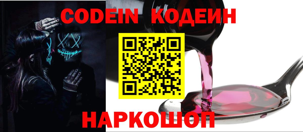 Кодеиновый сироп Lean Purple Drank  Вход с VPN  Кодеиновый сироп Lean Purple Drank  Чебаркуль 