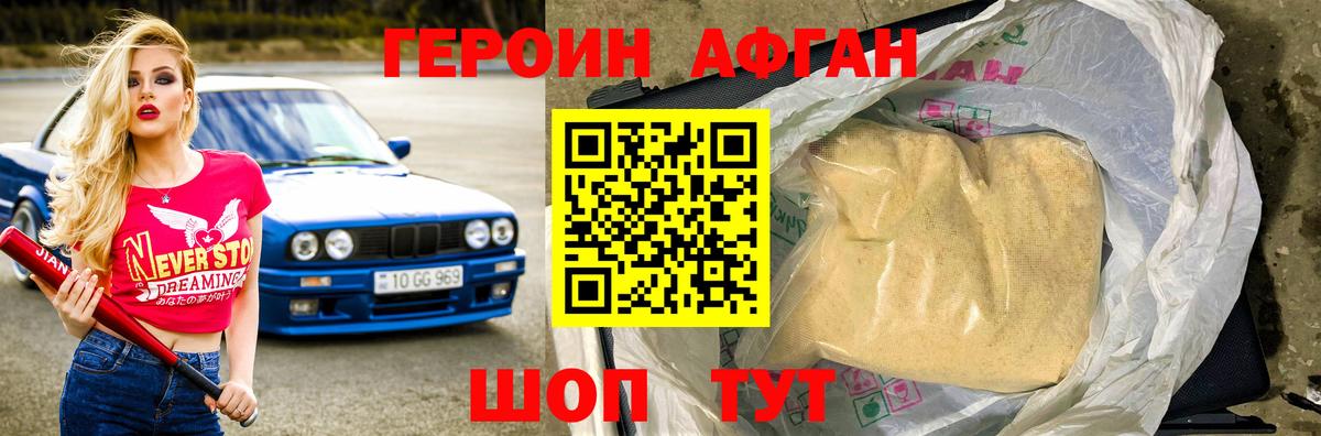 Героин хмурый Чебаркуль