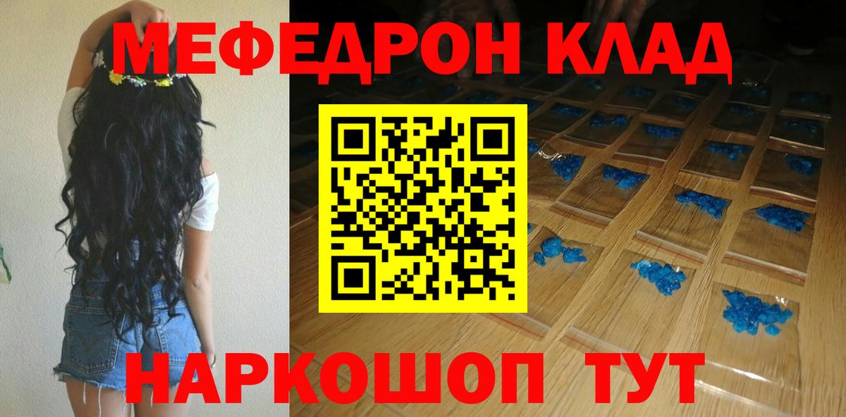 Чебаркуль  МЯУ-МЯУ  МЕФ мяу мяу  Вход с VPN  закладка  Меф 4 MMC 