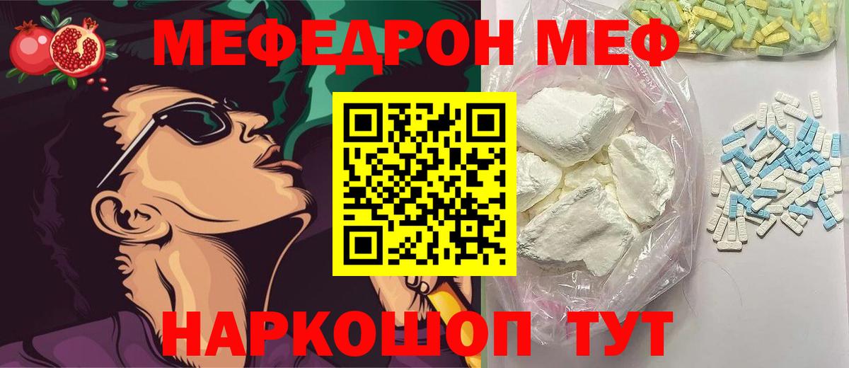 Меф мяу мяу  Чебаркуль