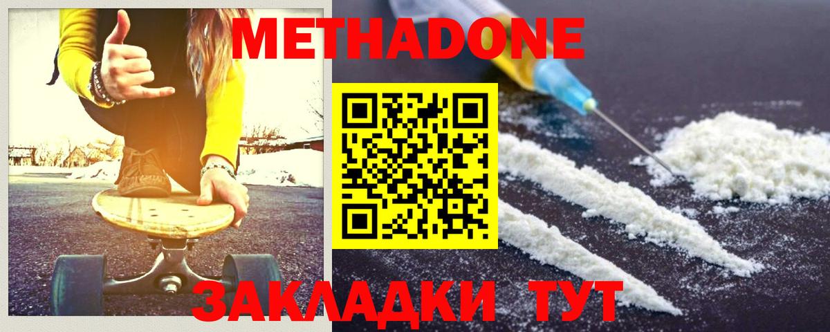 Метадон methadone Чебаркуль